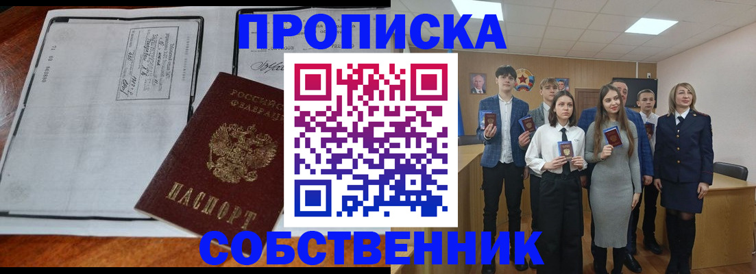 прописка законно в Нижнекамске