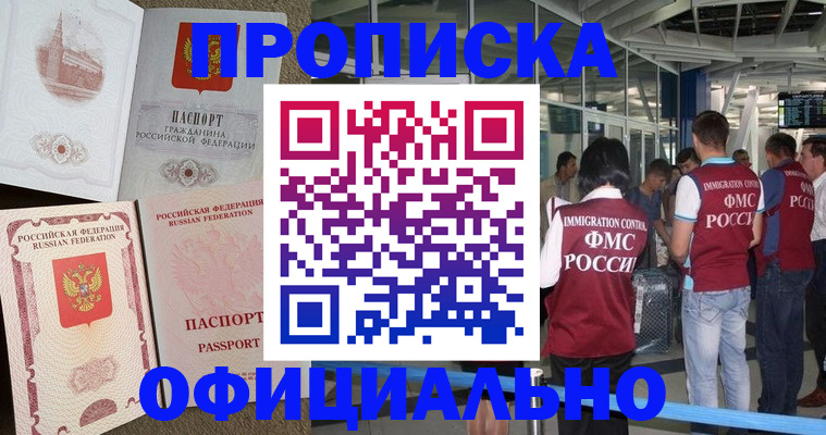 временная регистрация купить в Нижнекамске