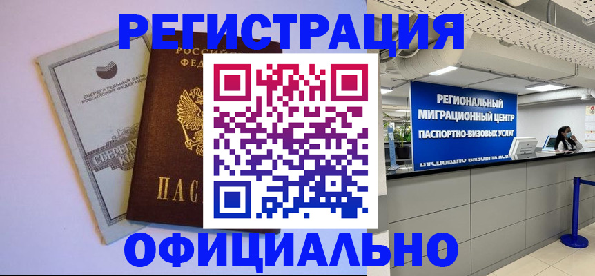 временная регистрация купить в Нижнекамске