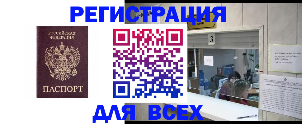 прописка 2025 в Нижнекамске