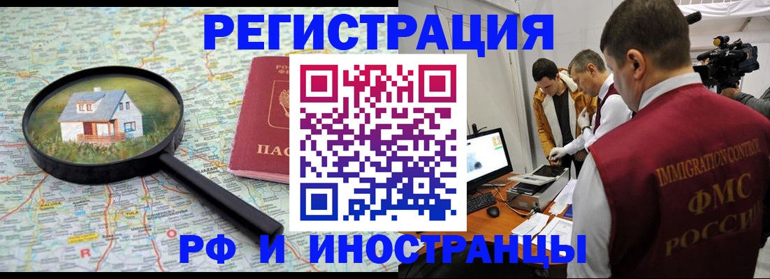 прописка законно в Нижнекамске